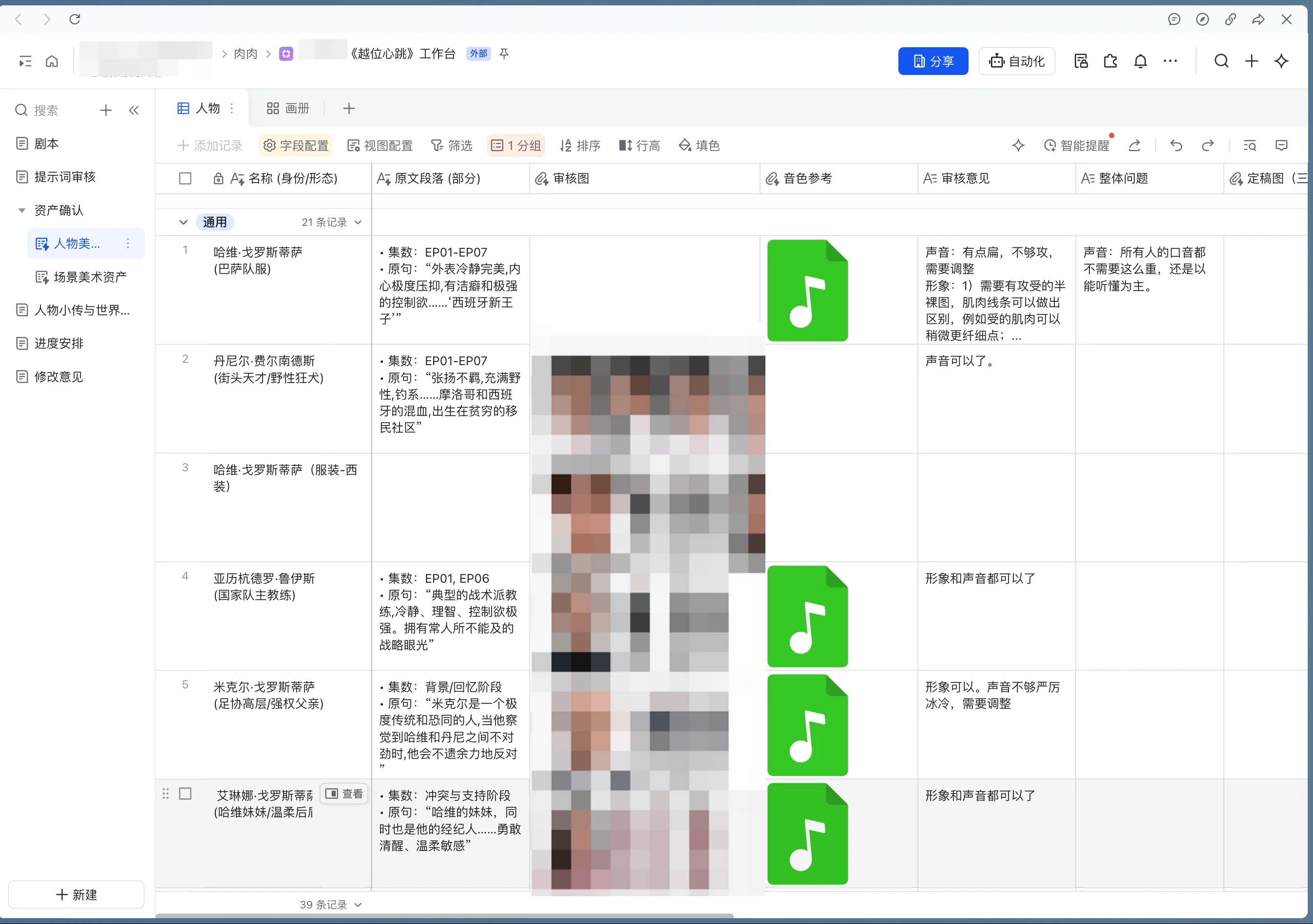 已脱敏的海外短剧甲方审核工作台