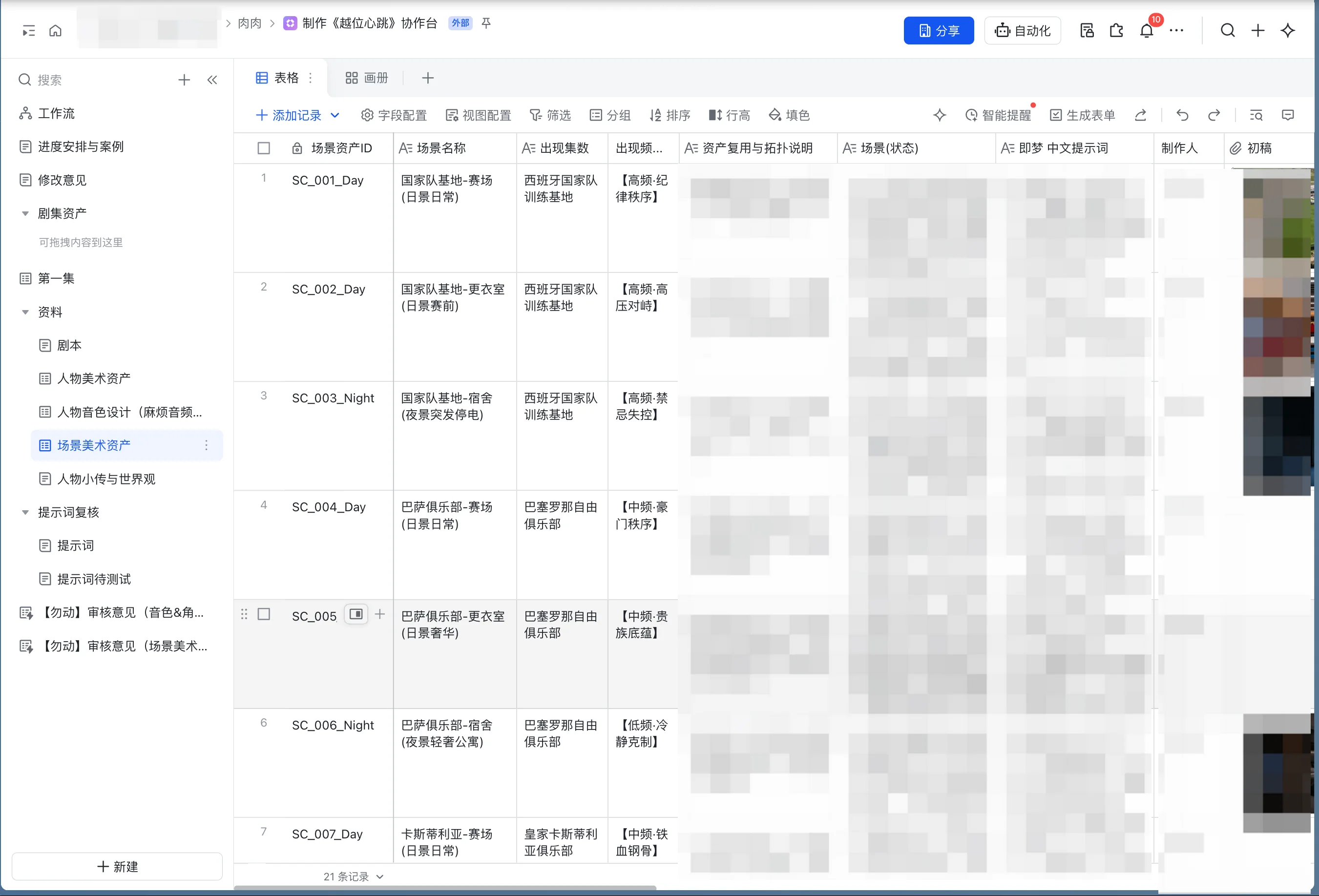 已脱敏的海外短剧制作方协作工作台