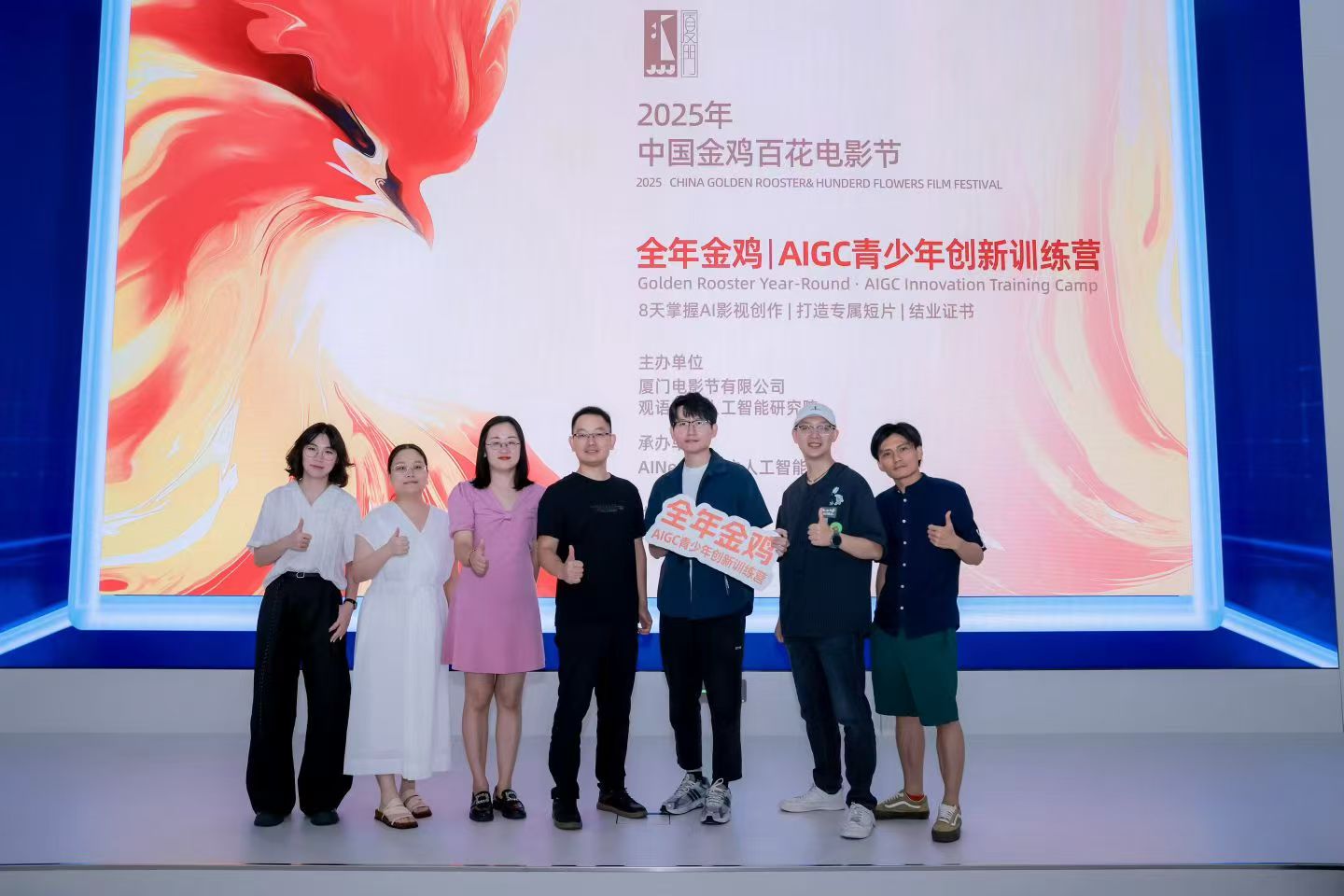金鸡 AIGC 训练营活动合影